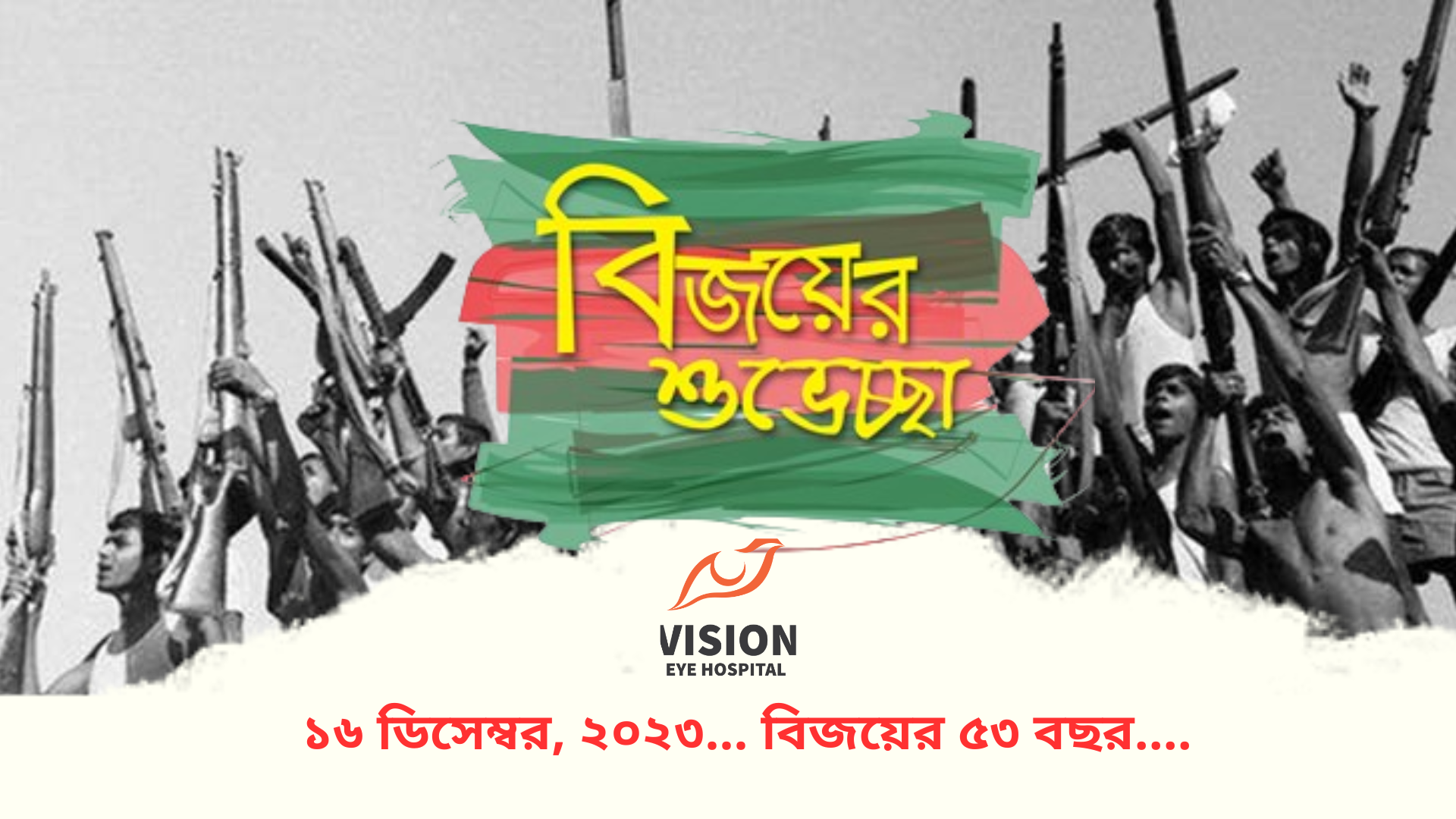 বিজয়ের ৫৩ বছর।। 🇧🇩🇧🇩