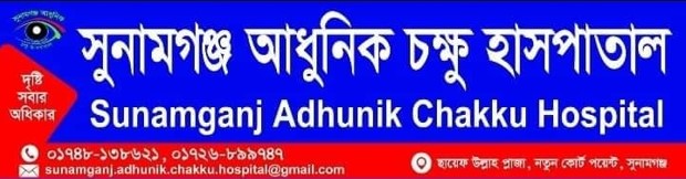 Sunamganj Adhunik Chokkhu Hospital